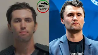هشدار کشف بمب در خانه قاتل چارلی کرک !