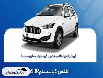 فروش فوری خودرو اطلس به صورت قرعه کشی آغاز شد