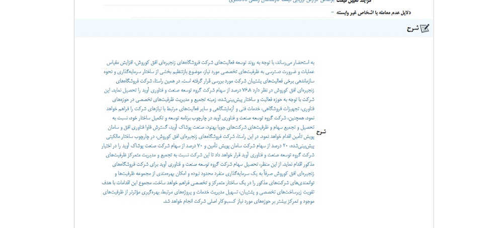 توقف نماد افق به علت افشای اطلاعات گروه ب
