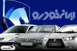 قیمت خودرو‌های ایران خودرو سه‌شنبه ۱ مهر ۱۴۰۴