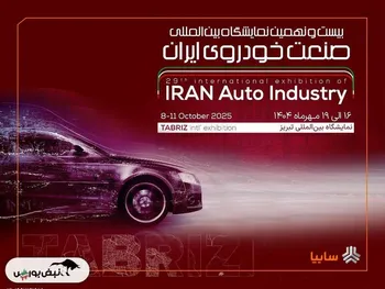 حضور متفاوت سایپا در نمایشگاه خودرو تبریز