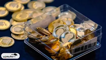 هشتاد و ششمین حراج سکه طلا فردا برگزار می‌شود | جزئیات ثبت‌نام و تحویل سکه طلا