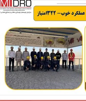 دریافت تندیس و لوح تقدیر توسط شرکت توسعه فرآوری صنایع و معادن ماهان سیرجان