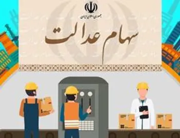 خبر مهم برای فروشندگان سهام عدالت