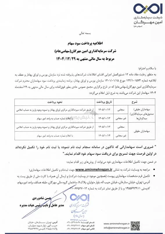 وامین