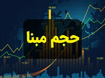 عدم اعمال حجم مبنا ۱۸ نماد فرابورس