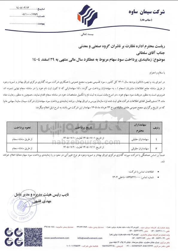 ساوه