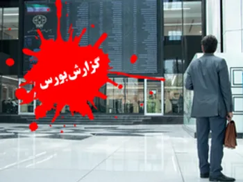 بورس امروز دوشنبه ۲۷ بهمن ۹۹/ بازار قرمزپوش شد + فیلم