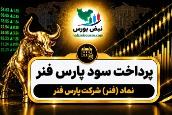 سود فنر ۱۴۰۵ کی واریز می‌شود و چقدر است؟