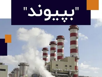 نرخ مواد اولیه شرکت پیوند گستر تغییر کرد