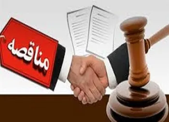 نتایج شرکت در مناقصه لکما اعلام شد