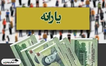 یارانه آذر کی واریز میشود؟