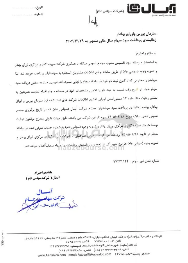 لابسا