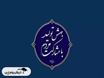 دولت به شعار سال پایبند باشد