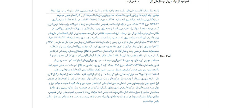 توقف نماد ونیرو به علت افشای اطلاعات گروه ب