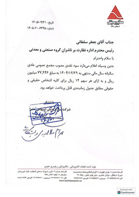 زمان پرداخت سود سهام خپویش