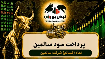 سود غسالم ۱۴۰۵ کی واریز می‌شود و چقدر است؟