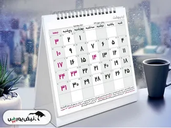 سه شنبه ۱۳ شهریور ۱۴۰۳ تعطیل است؟