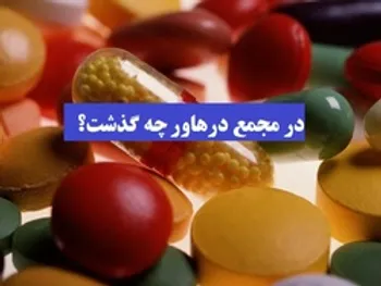 افزایش سرمایه درهاور به کجا رسید؟