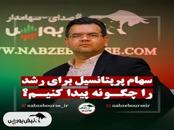 نمادهای پرپتانسیل را چگونه شناسایی کنیم؟ + فیلم