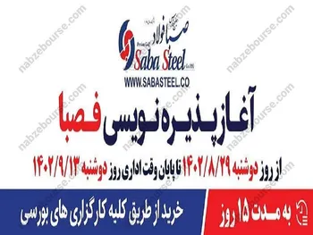 حق تقدم فصبا بخرید و ۴۰ درصد سود کنید! | پذیره نویسی چه زمانی است؟