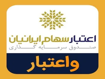 واعتبار متوقف شد