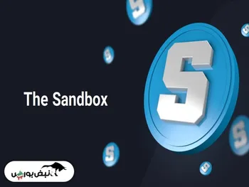 تحلیل تکنیکال سندباکس The Sandbox | ارز دیجیتالی از دنیای بازی ها