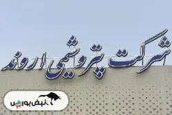 آشنایی با عرضه اولیه اروند | عرضه اولیه اروند را بخریم یا نه؟