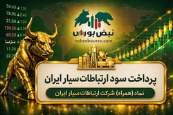 سود همراه ۱۴۰۵ کی واریز می‌شود و چقدر است؟