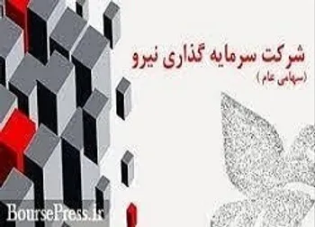 بازگشایی نماد معاملاتی (ونیرو)