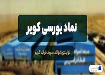 افشای اطلاعات باعث توقف این نماد شد