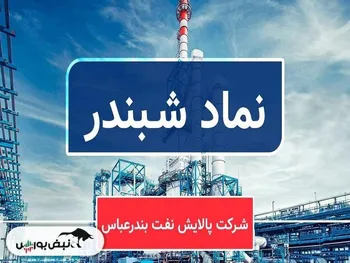دعوت به مجمع شبندر