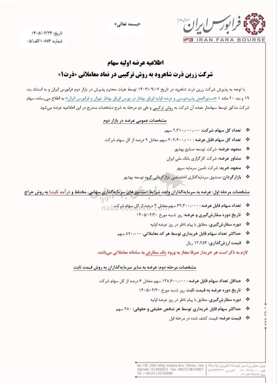 عرضه اولیه ذرت