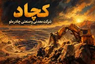 کچاد در جمع ۱۰ سهم بنیادی بورس؛ نرخ ارز چه اثری بر سودآوری دارد؟
