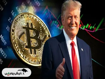 ترامپ سخنران کنفرانس بیت‌کوین شد