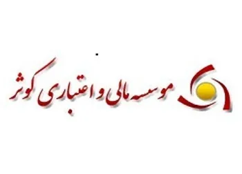 تصویب ادغام «وکوثر» و بانک سپه