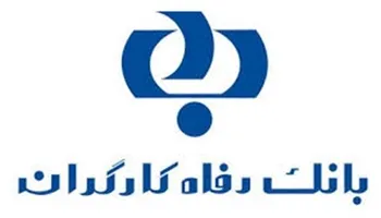 بازدید وزیر تعاون، کار و رفاه اجتماعی از بانک رفاه کارگران