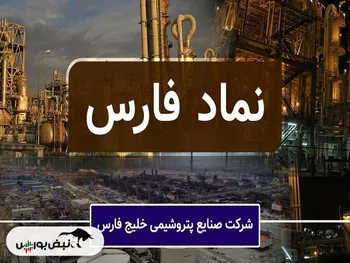 تحلیل تکنیکال فارس ۱۲ آبان | تغییر روند فارس در راه است؟