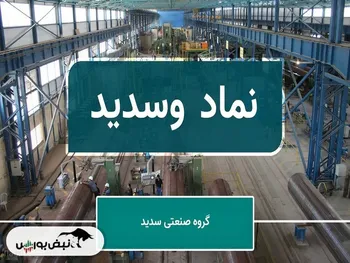 تحلیل وسدید امروز ۲۹ آبان ۱۴۰۱ | هدف قیمتی کجاست؟