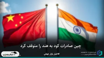 چین صادرات کود به هند را متوقف کرد