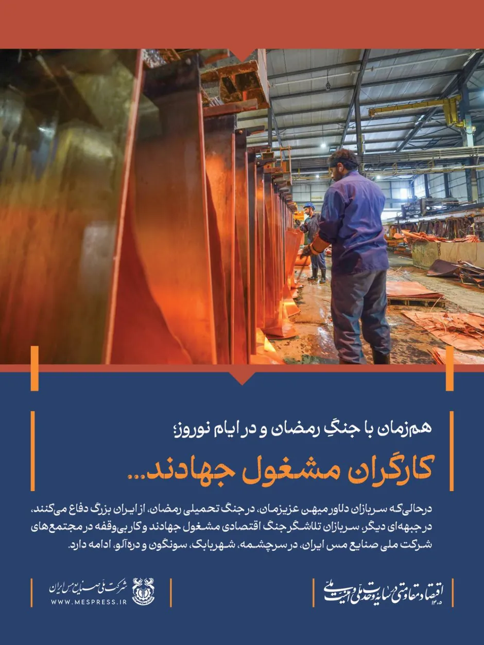 کارگران مشغول جهادند