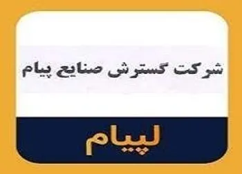 لپیام مجمع برگزار می کند