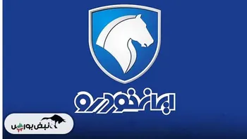 نتایج قرعه‌کشی ایران‌خودرو چگونه و چه زمانی اعلام می‌شود؟