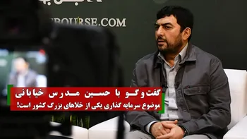 یکی از خلاهای بزرگ کشور موضوع سرمایه گذاری است