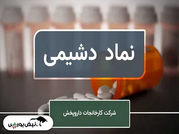 مجمع دشیمی ۱۴۰۱ | سود هر سهم چقدر بود؟