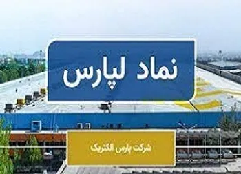 لپارس در آستانه بازگشایی