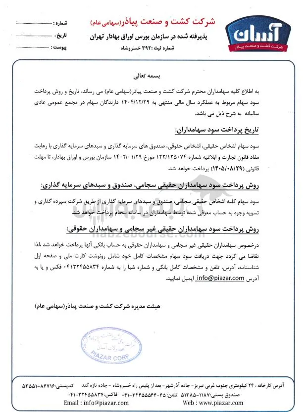 غاذر غاذر