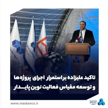 عملیات اجرایی پروژه ۹۶ واحدی «بهار» در غرب تهران آغاز شد؛ تأکید علیزاده بر استمرار اجرای پروژه‌ها و توسعه مقیاس فعالیت نوین پایدار