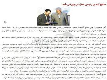 از «برنامه توسعه جغرافیایی بورس» تا «کاهش زمان شرکت در فرآیند افزایش سرمایه»