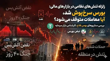 بورس سرخ‌پوش شد | پشت پرده رخت سرخ بورس چه می‌گذرد؟
